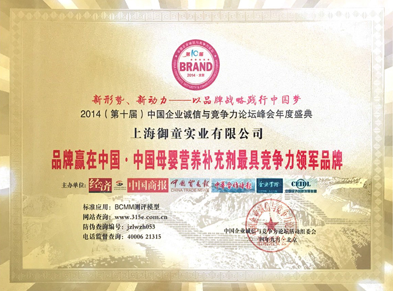 第十届中国企业诚信与竞争力论坛峰会在京召开(图2)