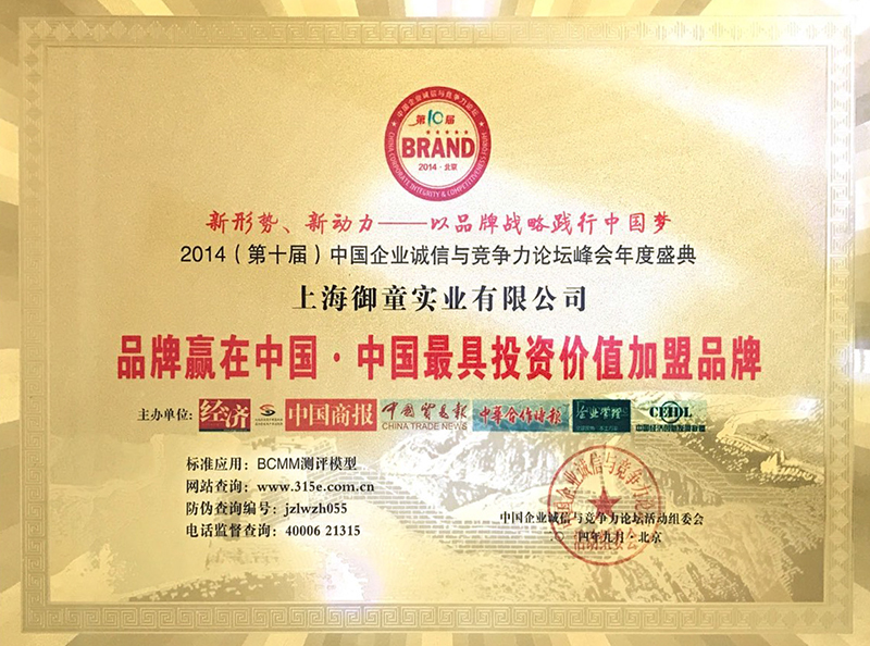 第十届中国企业诚信与竞争力论坛峰会在京召开(图1)