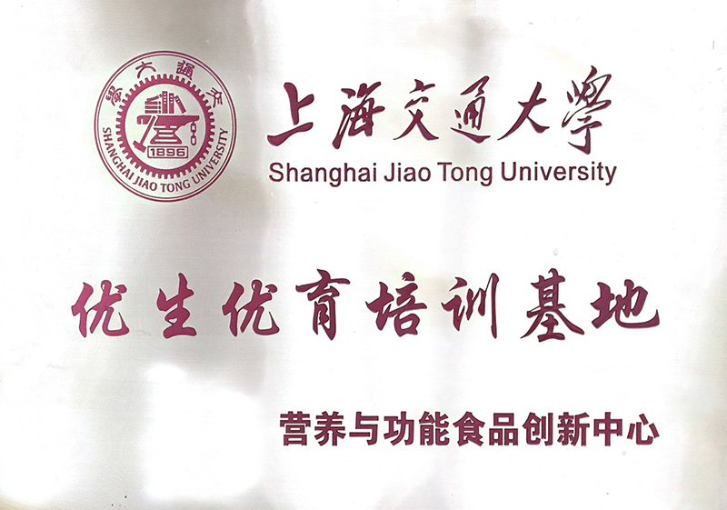 2017年上海交通大学营养与功能食品创新中心授予(图1)